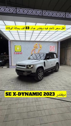 #معرض_فريح_للسيارات . . #معرض_فريح #حراج #سيارات_للبيع #ديفندر .