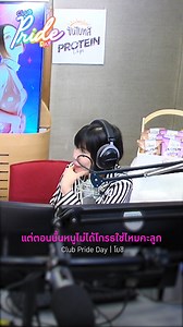 425K views · 6.5K reactions | ที่มาของ #โยชิมาทำไม?! . Club Pride Day...