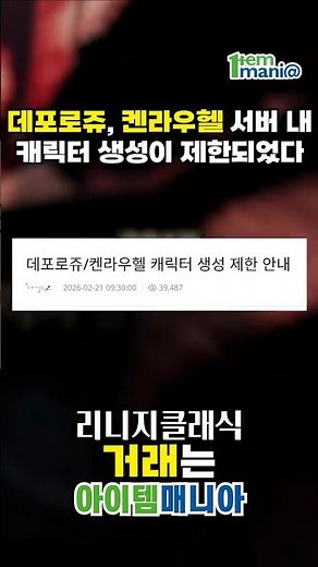 리니지 클래식 서버 터졌다? 데포로쥬 켄라우헬 캐릭터 생성 불가 📍 #리니지클래식