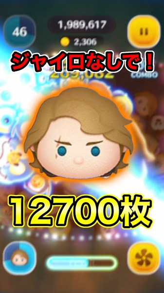 54のみジャイロなしで12700枚！アナキンがジャイロなしでも強え！【ツムツム】#コイン稼ぎ #アナキンスカイウォーカー