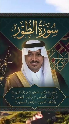 Surah At-Tur Full | A Humble Recitation by Sheikh Omar Al-Driweez