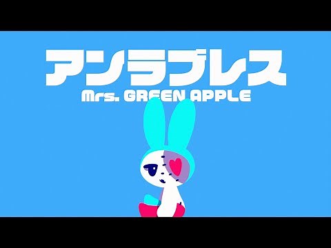 Mrs. GREEN APPLE「アンラブレス」Official Lyric Video
