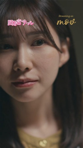 私はひとりぼっちじゃない...！【既婚者サークル 〜妻と夫の別の顔〜】 movで配信中