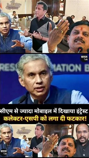 कलेक्टर-एसपी को ऐसी फटकार लगी कि अख़बार की हेडलाइन बन गई!