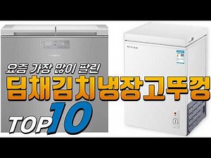 2026년 진짜! 인기있는! 딤채김치냉장고뚜껑형! 베스트 TOP10! 가격 평점 리뷰 후기 총정리!!