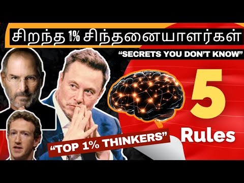The SECRET Formula Top 1% Thinkers Use (சிறந்த 1% சிந்தனையாளர்கள்): STOP just breaking the rules🧠