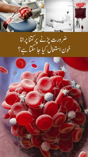 How Long Can Blood Be Stored? | RBC vs Platelets Expiry