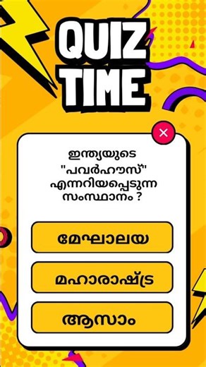 ശരി ഉത്തരത്തിന്(👍) ഉത്തരത്തിനായി Comment box നോക്കുക #psc #learnanewwordtoday #quiz #pscdiscussion