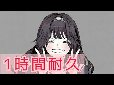 【1時間耐久】メランコリーキッチン Remix ファム・ファタル
