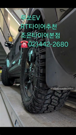 조용한데 무섭다! 무쏘 EV 와일드 세팅