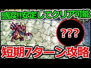 【ロマサガRS】安定攻略可能!?螺旋回廊330階「フォルネウス将＆兵」攻略実況プレイ!!【ロマンシング サガ リユニバース】