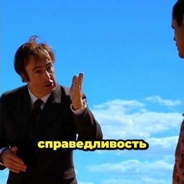 Всегда чем-то жертвуем #фильм #сериал #гудман #вовсетяжкие #bettercallsaul