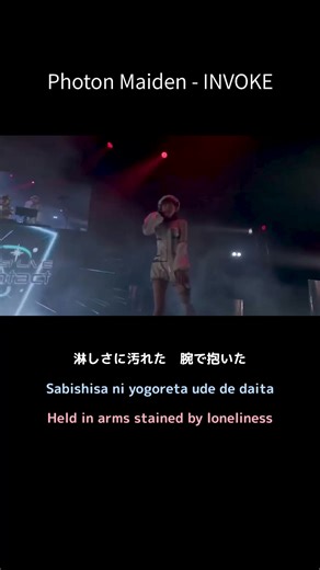 INVOKE - Photon Maiden: 歌詞解説