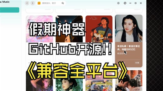 盘点4款GitHub封神开源神器!兼容全平台,简直假期神器!-TechTeam软件分享-TechTeam软件分享-哔哩哔哩视频