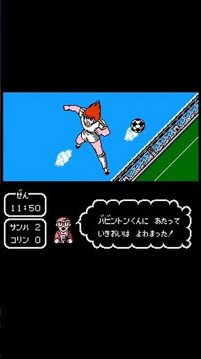 Captain Tsubasa II (Famicom, 1990) – Ribeiro’s Banana Shot ⚽🥅🍌