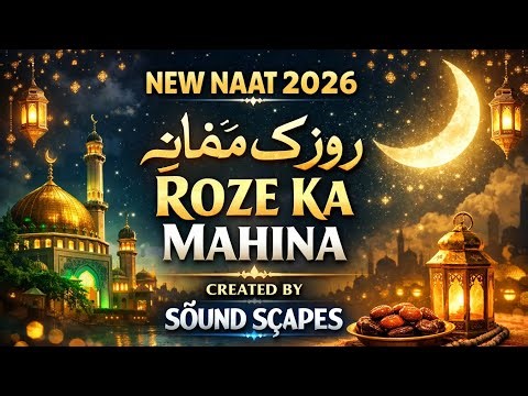 Roze Ka Mahina | New Naat Sharif 2026 | Special Ramadan Kalam