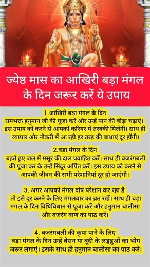बड़ा मंगल के दिन करें ये 4 चमत्कारी उपाय | Bada Mangal Ke Upay | Hanuman Ji Upay |