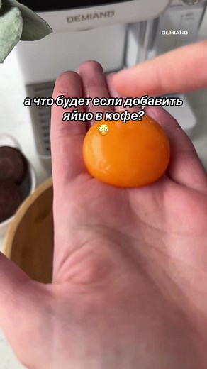 Вьетнамский кофе с желтком — рецепт для кофеварки Demiand