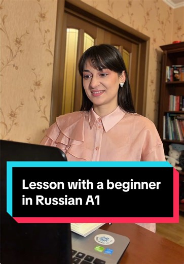 To enroll in the lesson, use the link in the profile header. Learning Russian might seem overwhelming, but it’s all about taking that first step. Let me show you how to make Russian manageable, enjoyable, and achievable #russianlanguage #learnrussian #russianforbeginners #russiantutor