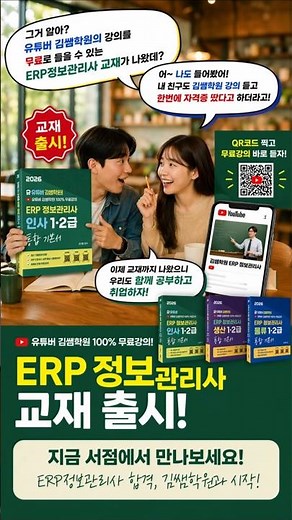Promotional video for the publication of the ERP Information Management Specialist HR Level 1 & 2...
