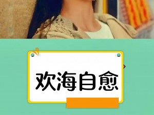 《欢海自愈》厚续～知乎