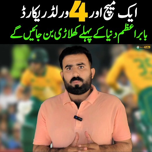 4 Big World Records Babar Azam Can Break in Pakistan Vs South Africa T20I Series #BabarAzam #babarazambatting #BabarAzamRecords #BabarAzamWorldRecord #PakVsSa1stT20 | Sports Talks