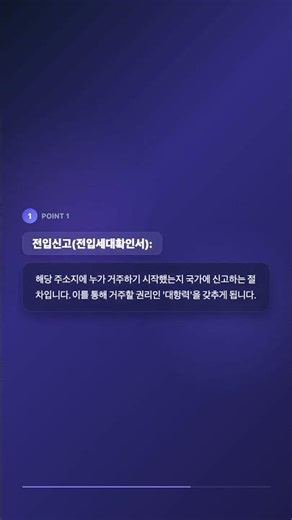 전입신고 및 확정일자 문의드립니다.