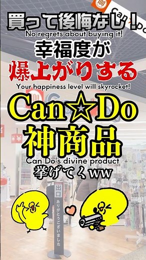 キャンドゥの神商品で幸福度が爆上がりする！ / Boost your happiness with this amazing CanDo find! #キャンドゥ #100均