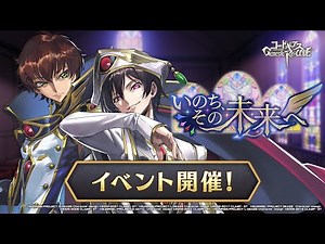 【情報】Genesic Re;CODE 新PV 劇情大雷 @Code Geass Genesic Re;CODE 哈啦板 - 巴哈姆特