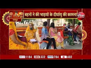 Rakshabandhan 2022 : जेल की सलाखों से निकली कलाई पर बहन ने बांधी राखी, तो छलक आए आंसू