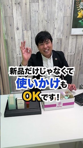 【沖縄】香水売るなら買取店わかばへ！