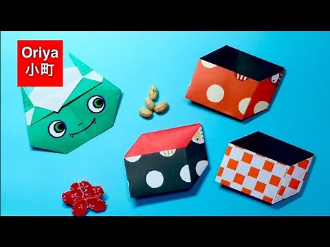 【折り紙】節分「ます(平面)」〜Oriya小町の創作折り紙〜