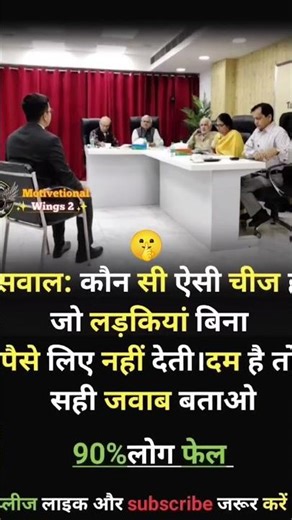 IAS Interview Tough Question – दिमागी पज़ल जो 90% लोग फेल हो जाते हैं