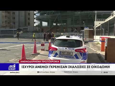 Υποχωρούν από αύριο τα φαινόμενα - Με ισχυρούς ανέμους υποδέχτηκε το 2026 η Κύπρος