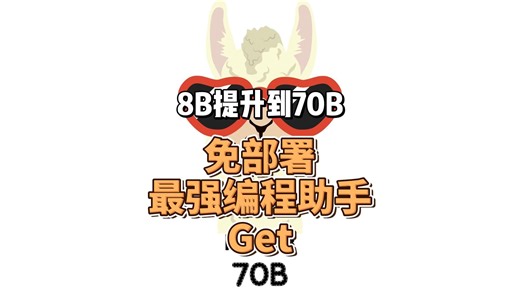 vscode中最强编程助手，无需显卡使用llama3-70B模型赋能