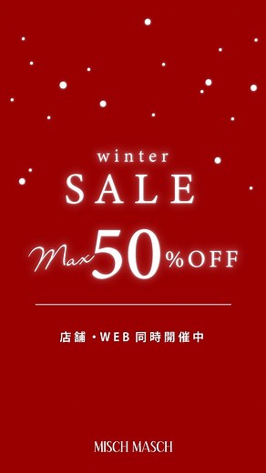 MISCH MASCH ｜ ミッシュマッシュ on Instagram: "12/20 fri 〜📣SALE 開催📣 ⁡ 冬物アイテムがMAX50%OFF！ ⁡ 店舗・オンラインストア同時開催🌟 ⁡ @mischmasch_official ⁡ #mischmasch #ミッシュマッシュ #大人可愛い #大人フェミニン #愛され服"