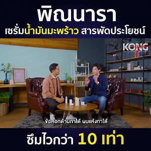 10K reactions · 1.6K shares | ลืมน้ำมันมะพร้าวแบบเดิม ๆ ไปก่อน便...