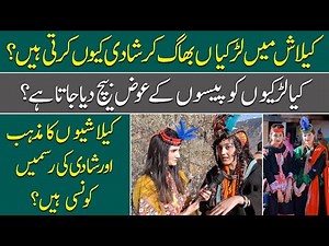Kalash Valley Ki Larkian Bhag Ker Shadi Kyun Krti Hain? Khubsurat Kalashi Larki ne Sub Raz Khol Diye