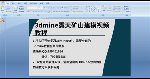 3dmine矿业工程软件自学视频教程全集-标清