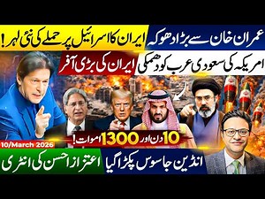 Imran Khan Betrayed? | Iran Launches New Attack on Israel | US Threatens Saudi Arabia