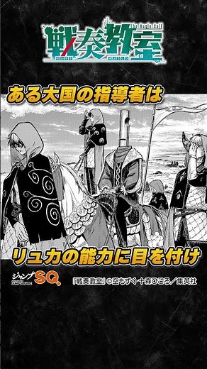 頭に「枝」が生えた少年の運命とは… #戦奏教室 #ジャンプSQ.