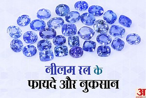 Blue Sapphire Gemstone: किसी को भी फर्श से अर्श तक पहुंचा देता है यह रत्न, जानें नीलम रत्न पहनने के नियम