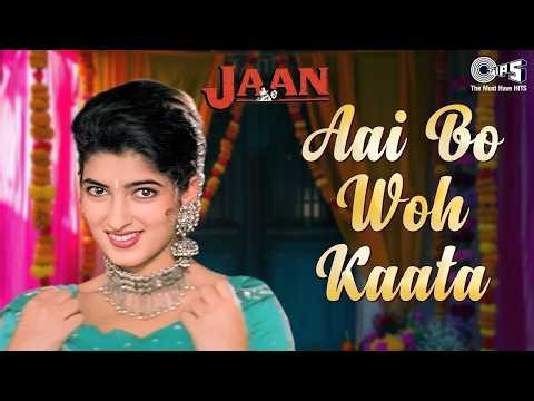 Aai Bo Woh Kaata | Jaan Movie Song | Twinkle Khanna | Alka Yagnik, Sapna Mukherjee | Hindi Song