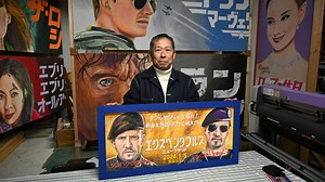 Interview with signboard artist Shoji Hachijo, his commitment to making movie signboards, and the signboards he created for the movie ``The Expendables: New Blood.''
