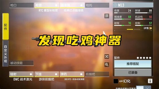发现两把吃鸡神器，M2126搭配M13爽到爆？