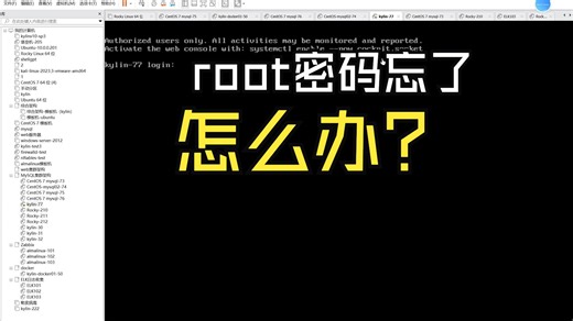 root密码忘记了怎么办？