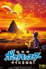 Pokémon ¡Te elijo a ti! - Película 2017 - Cine.com