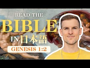 Read the Bible in Japanese! (Genesis 1:2)