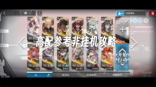 OR-EX-7突袭丨高配攻略参考（无黍，无奶羊）