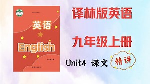 9AU4 Reading 精讲【九上英语译林版】